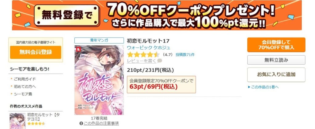 初恋モルモット 無料