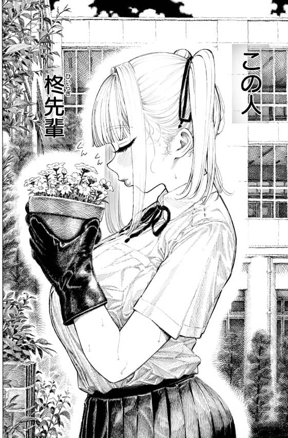 柊先輩くんくんくんくん 無料 漫画