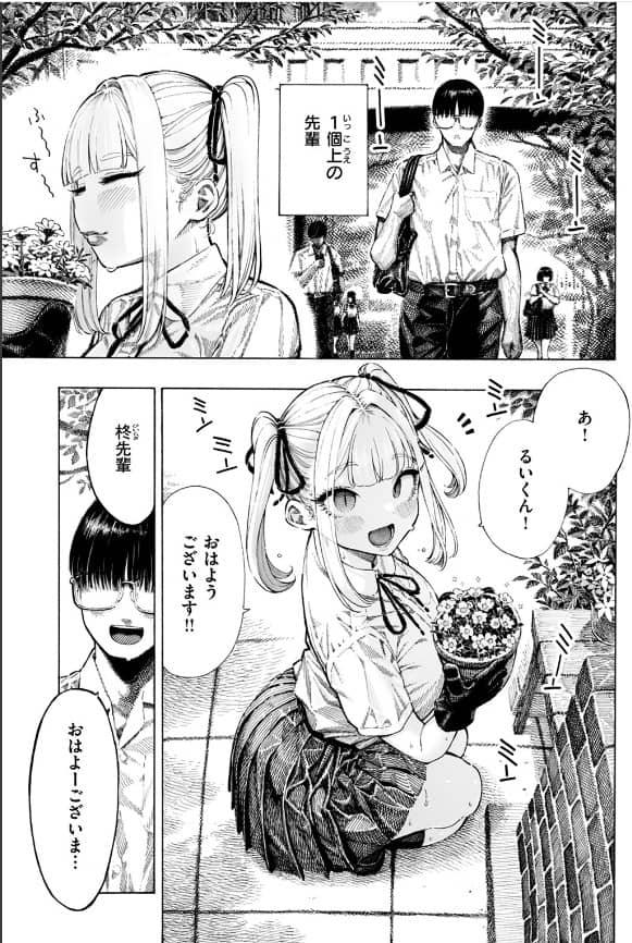 柊先輩くんくんくんくん 無料 漫画