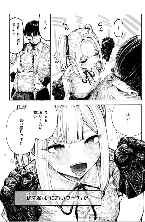 柊先輩くんくんくんくん 無料 漫画