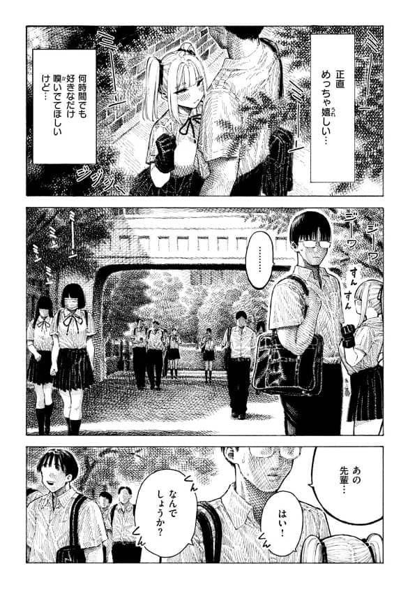 柊先輩くんくんくんくん 無料 漫画