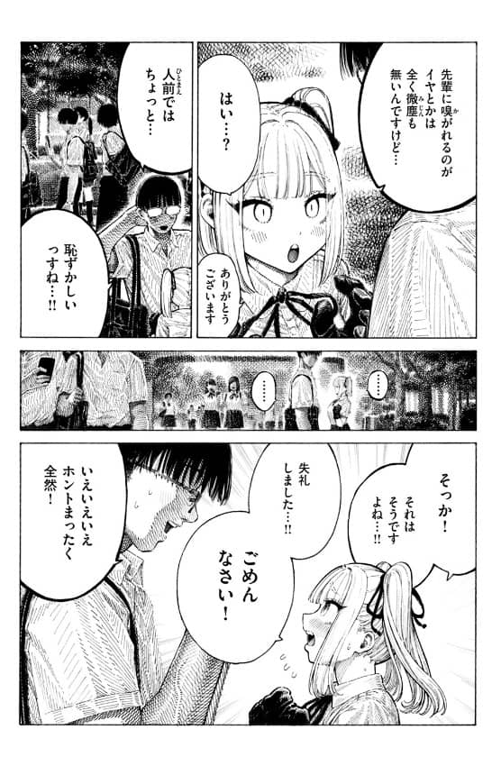 柊先輩くんくんくんくん 無料 漫画