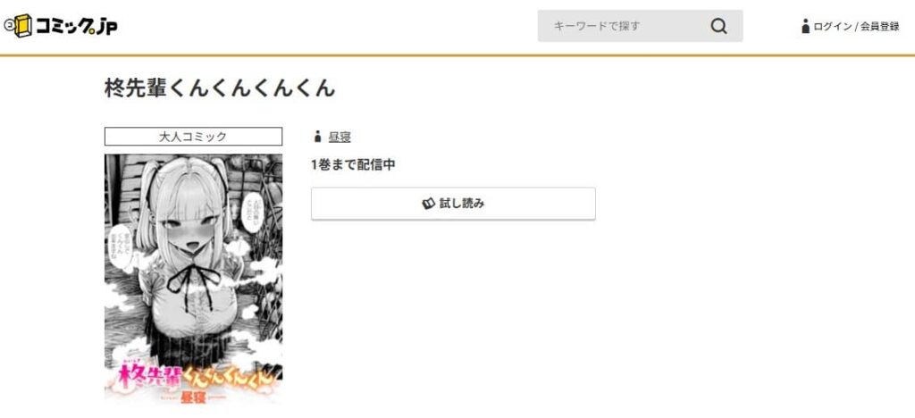 柊先輩くんくんくんくん 無料