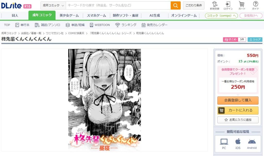 柊先輩くんくんくんくん 無料