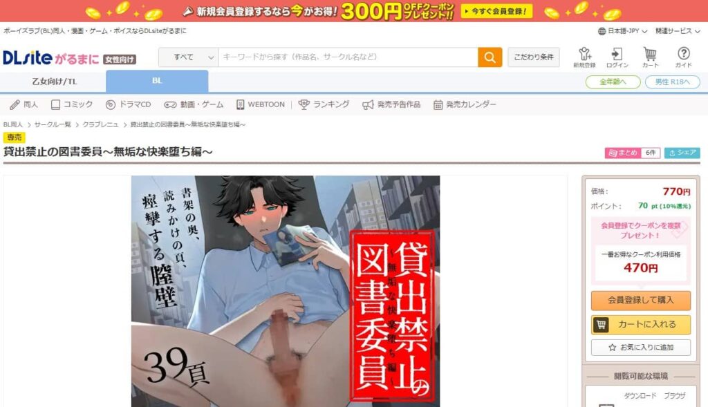 貸出禁止の図書委員 無料