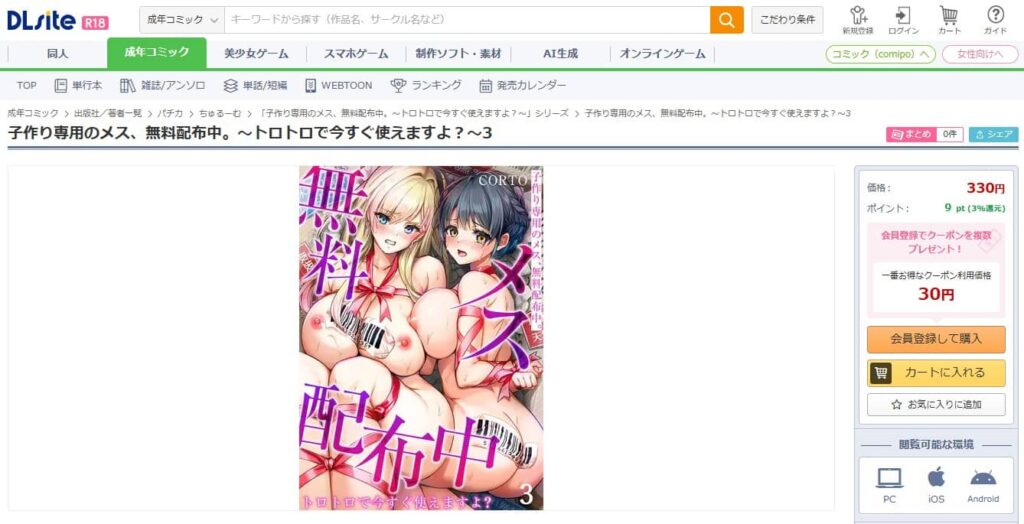 子作り専用のメス、無料配布中 無料