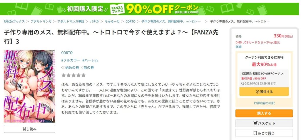子作り専用のメス、無料配布中 無料