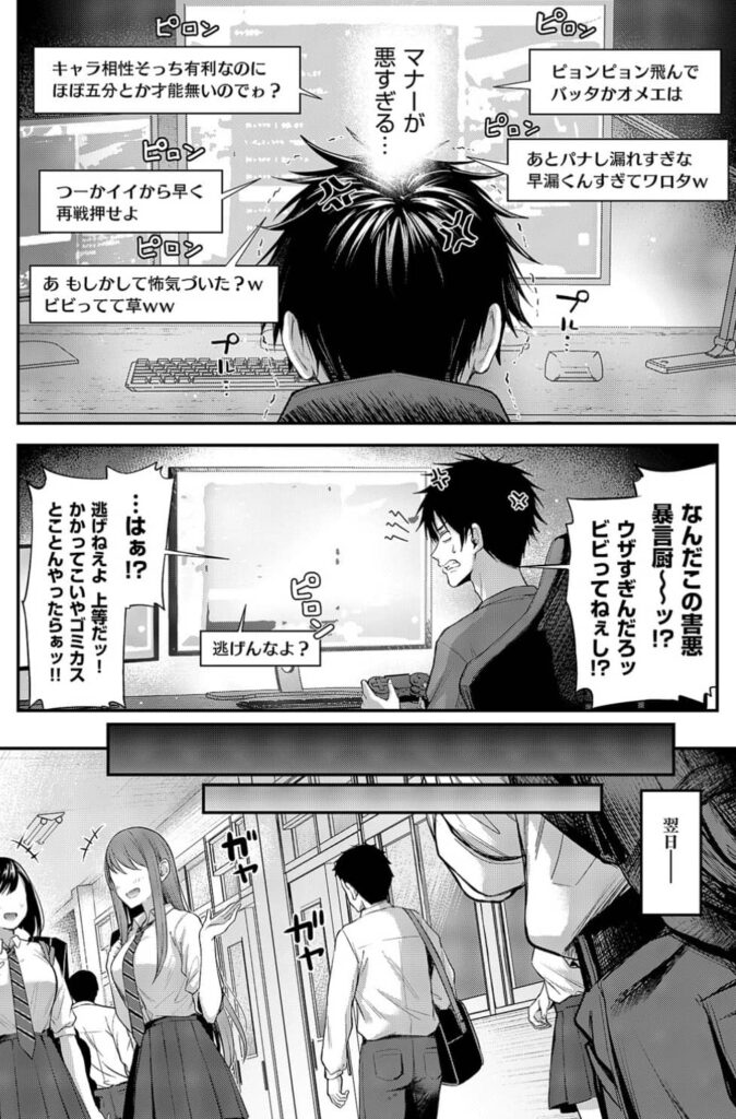 恋のランクマッチ 無料 漫画
