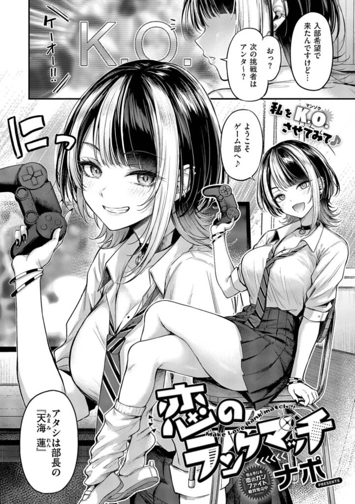 恋のランクマッチ 無料 漫画