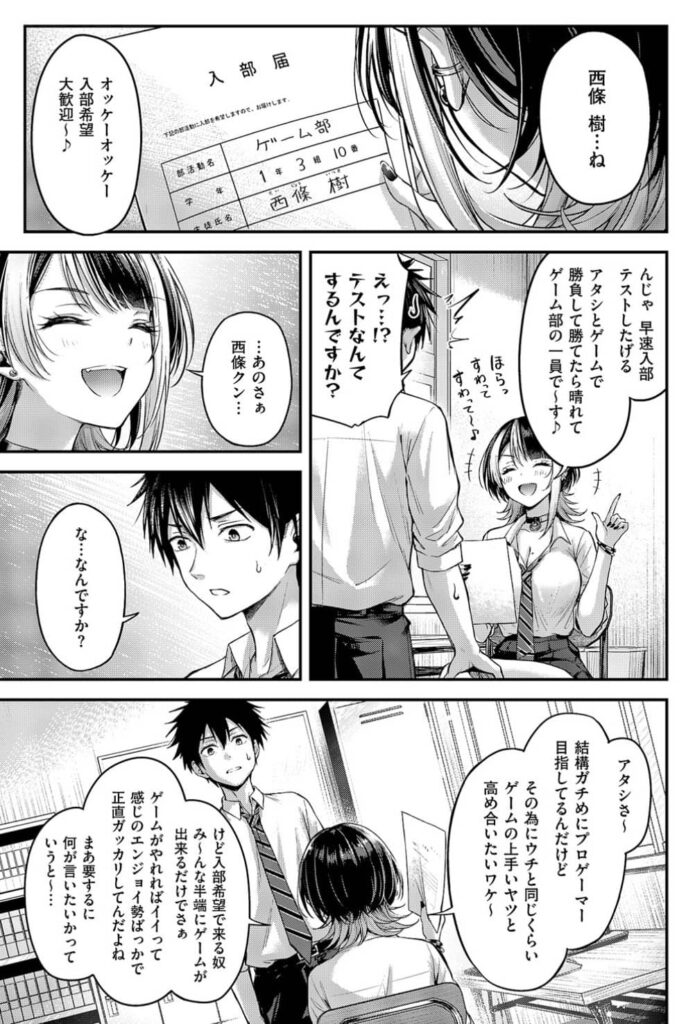 恋のランクマッチ 無料 漫画
