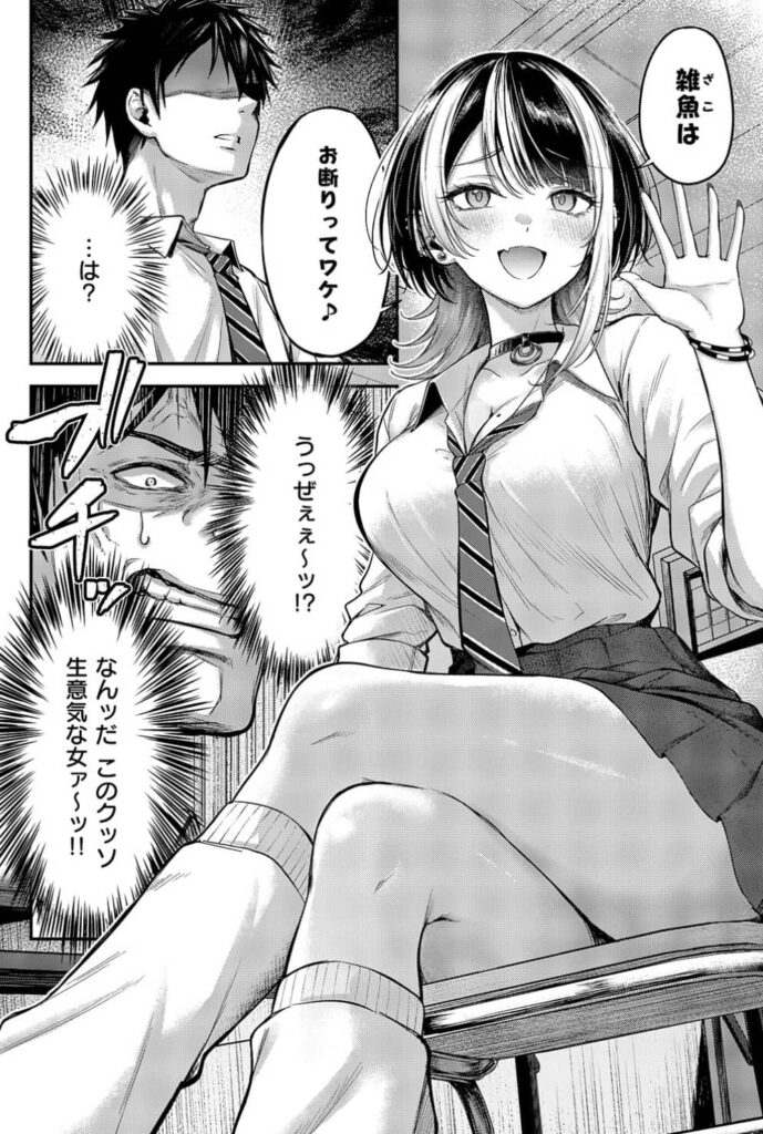 恋のランクマッチ 無料 漫画