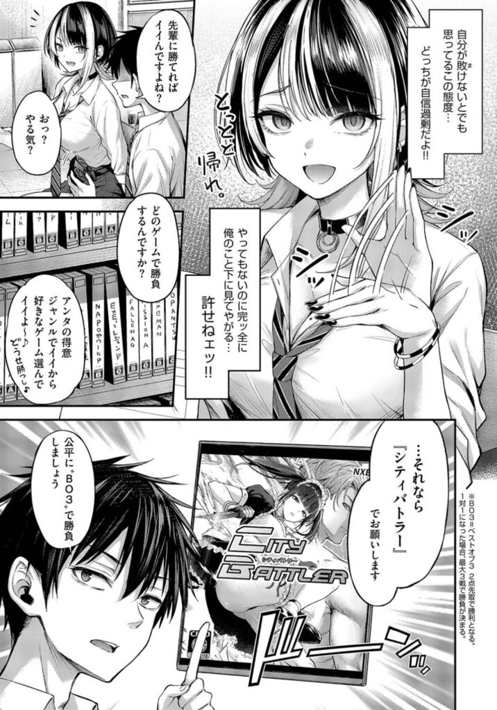 恋のランクマッチ 無料 漫画