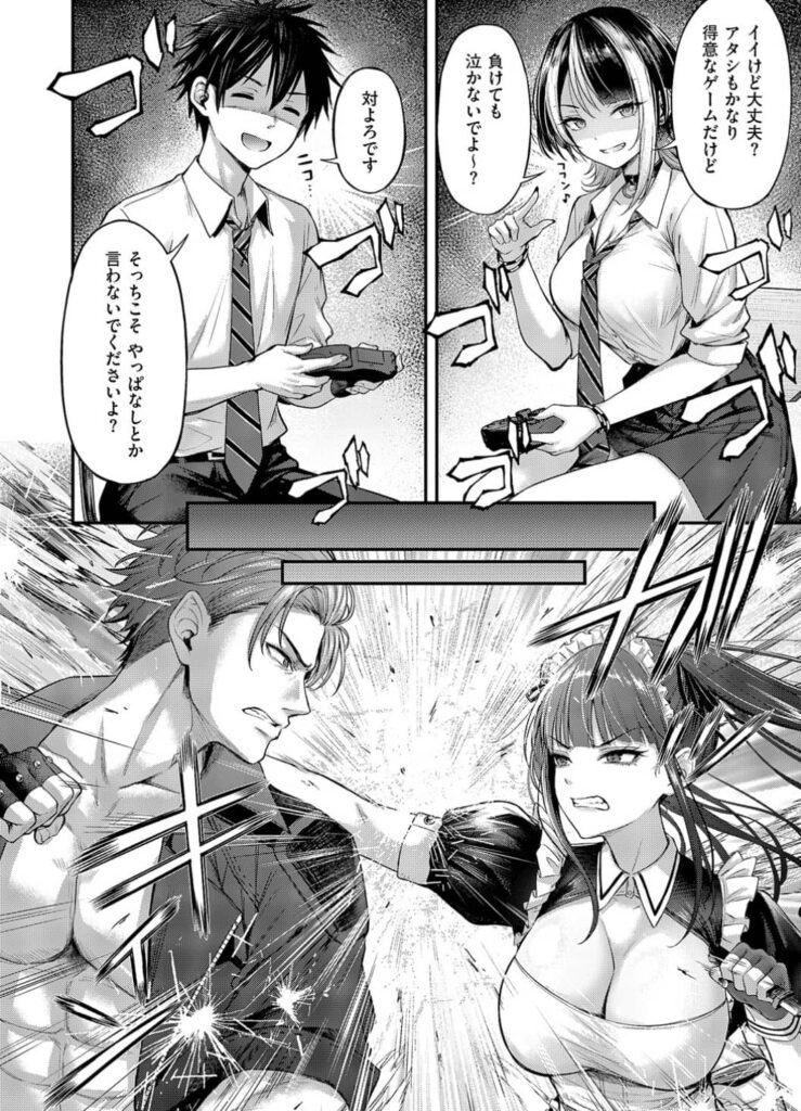 恋のランクマッチ 無料 漫画