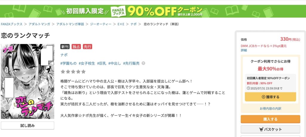 恋のランクマッチ 無料