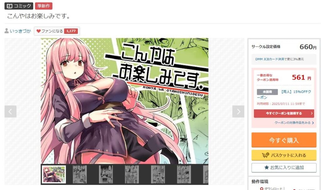 今夜はお楽しみです 無料