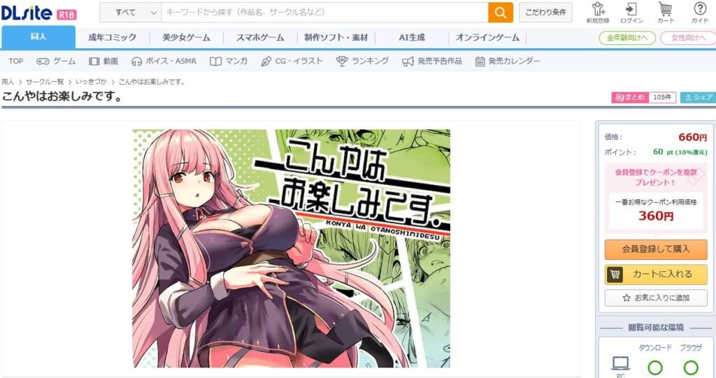 今夜はお楽しみです 無料