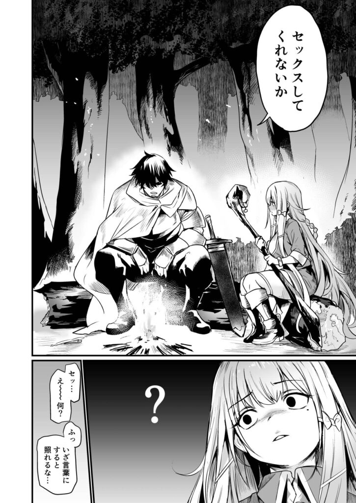 今夜はお楽しみです 無料漫画