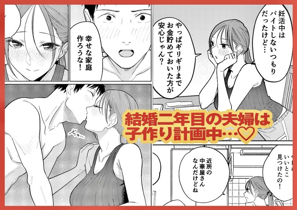 町中華 準備中に人妻は 無料 漫画