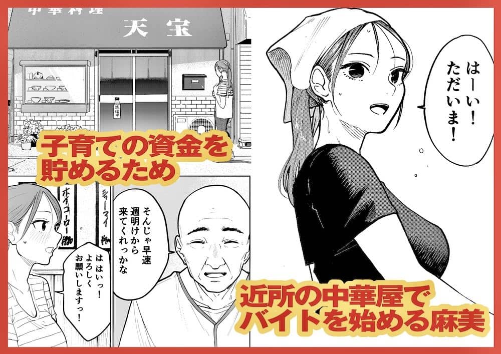 町中華 準備中に人妻は 無料 漫画