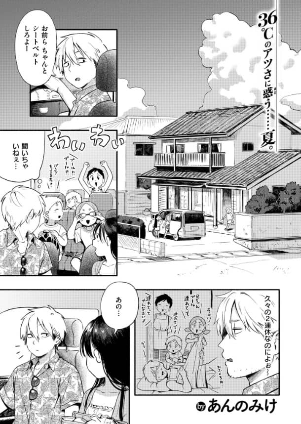 水あそび あんのみけ 漫画 無料