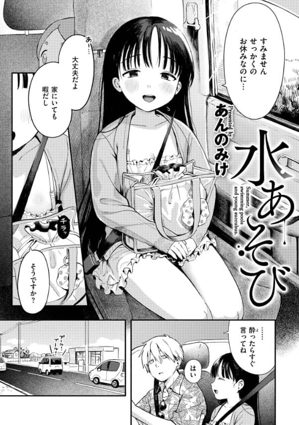 水あそび あんのみけ 漫画 無料