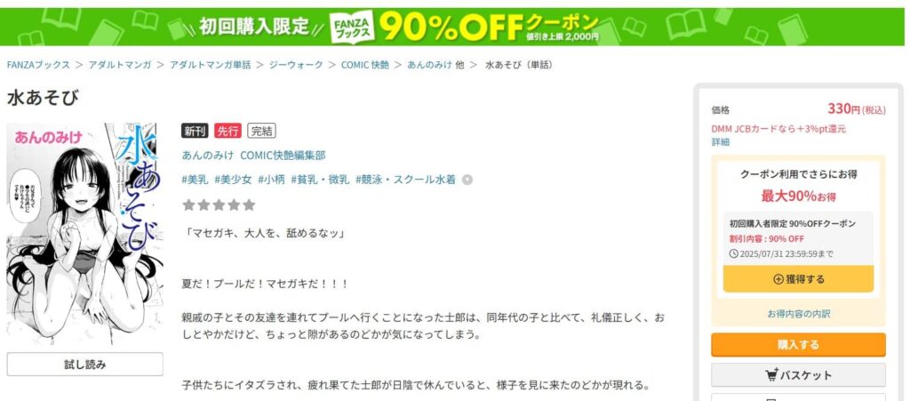 水あそび あんのみけ 無料