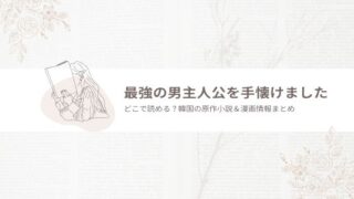 最強の男主人公を手懐けました
