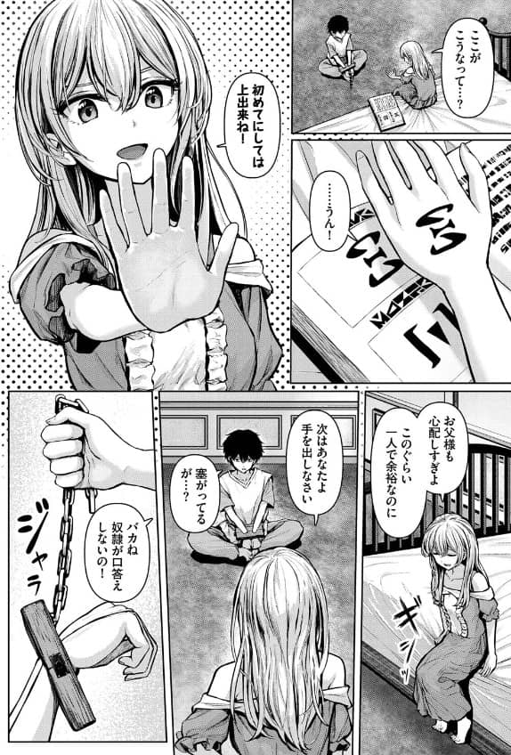 主従関係 漫画 無料 草生える