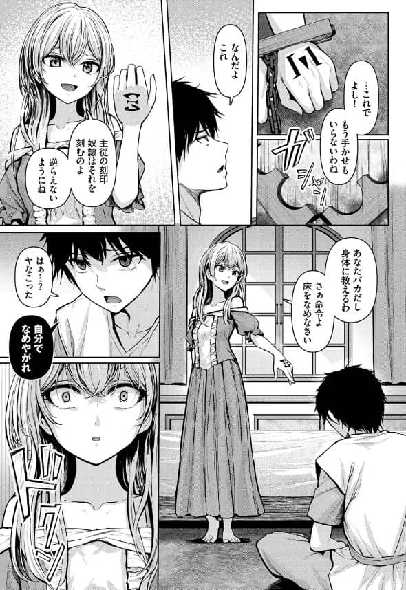 主従関係 漫画 無料 草生える