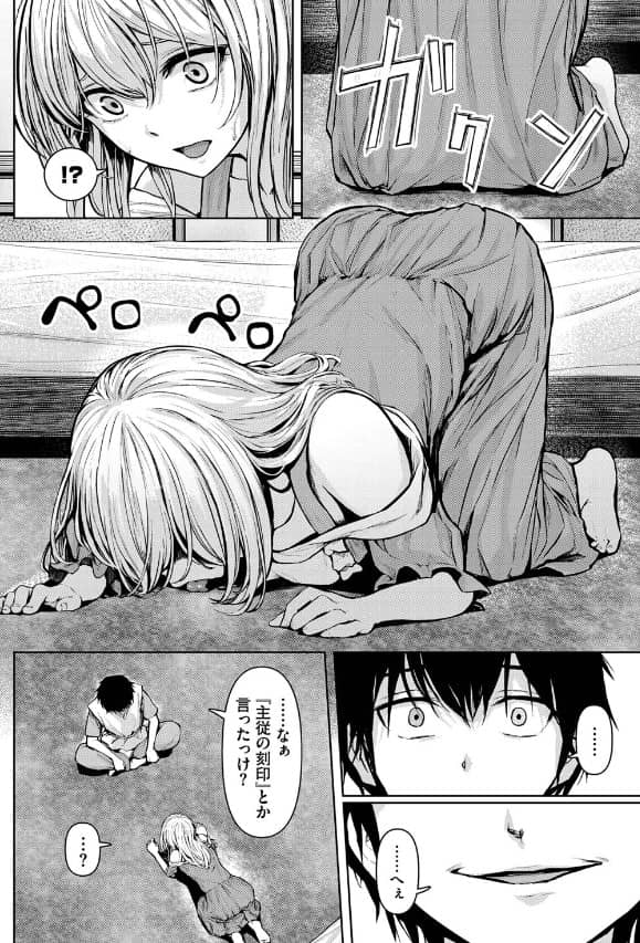 主従関係 漫画 無料 草生える