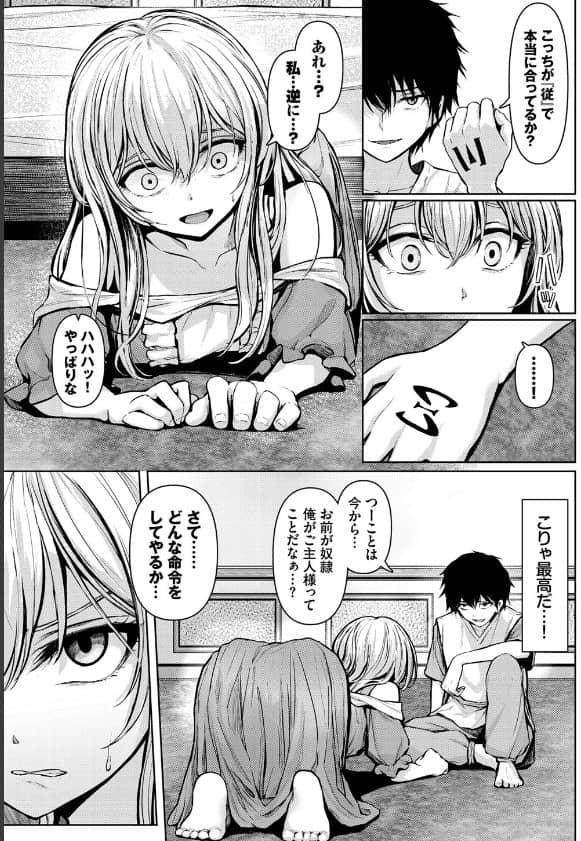 主従関係 漫画 無料 草生える