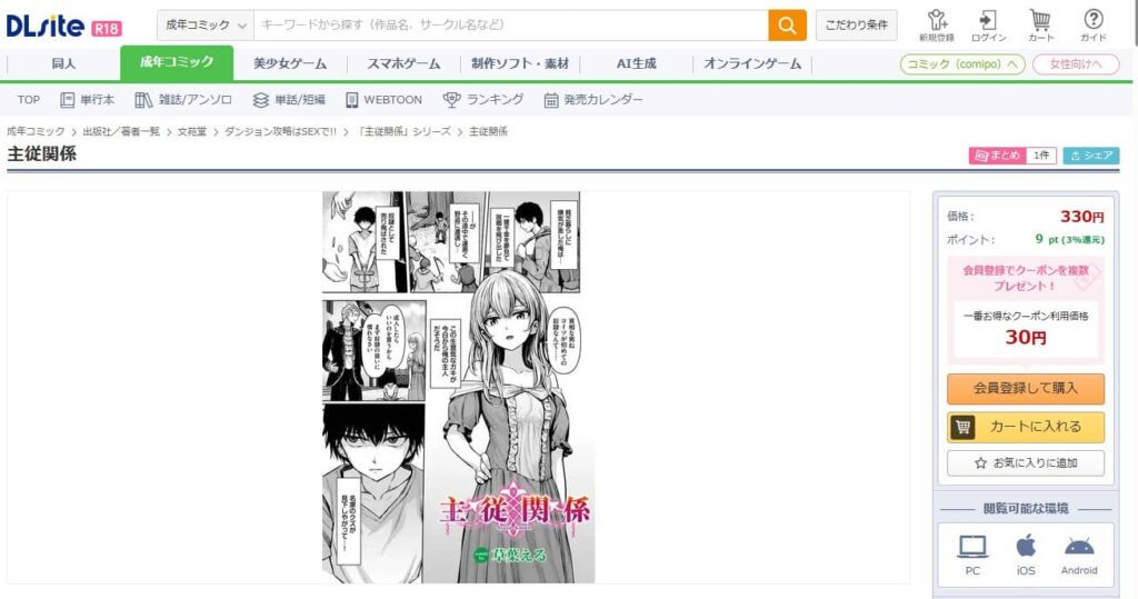主従関係 草生える