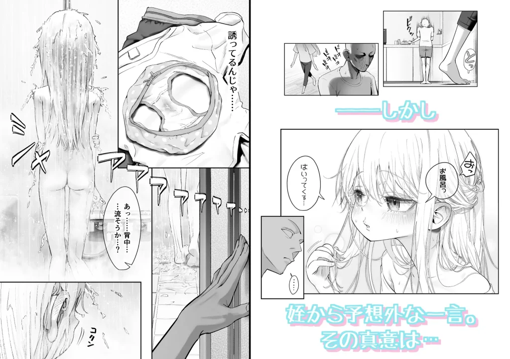 天使が家に泊まりに来た かます 無料 漫画