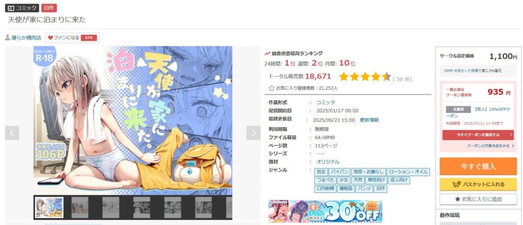 天使が家に泊まりに来た 無料