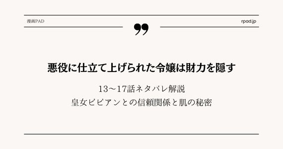 悪役に仕立てあげられた令嬢は財力を隠す ネタバレ