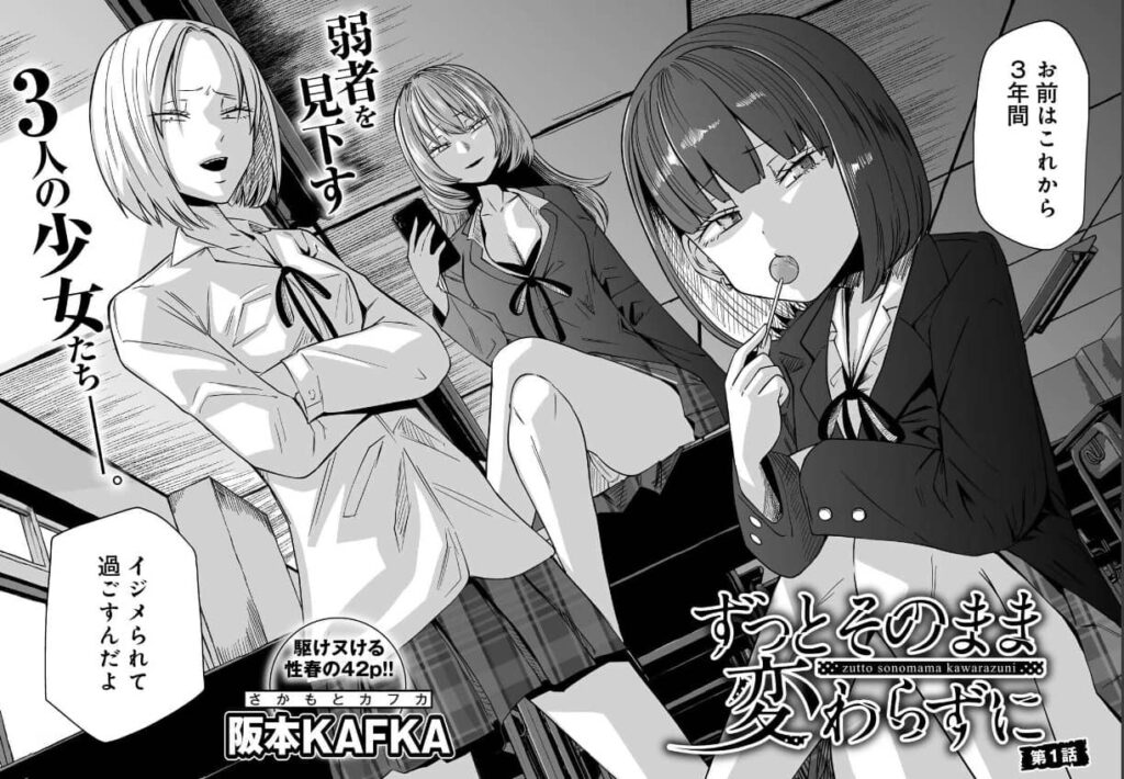 ずっとそのまま変わらずに 坂本 無料