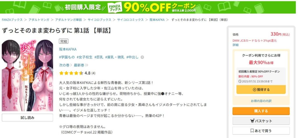 ずっとそのまま変わらずに 無料 漫画