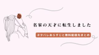 名家の天才に転生しました