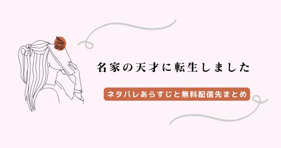 名家の天才に転生しました