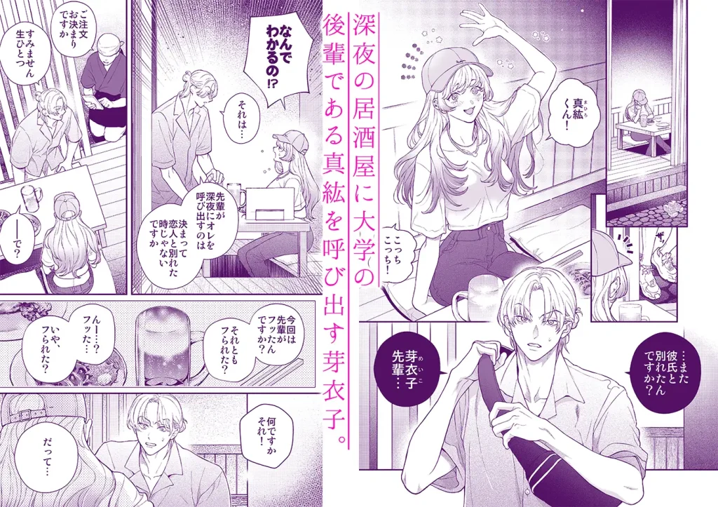 何でオレとだけは付き合ってくれないんですか ネタバレ