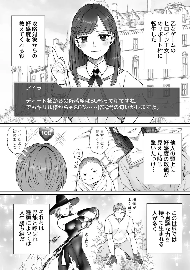 サポート枠令嬢に転生したのにヒロインが♂なのですが ネタバレ