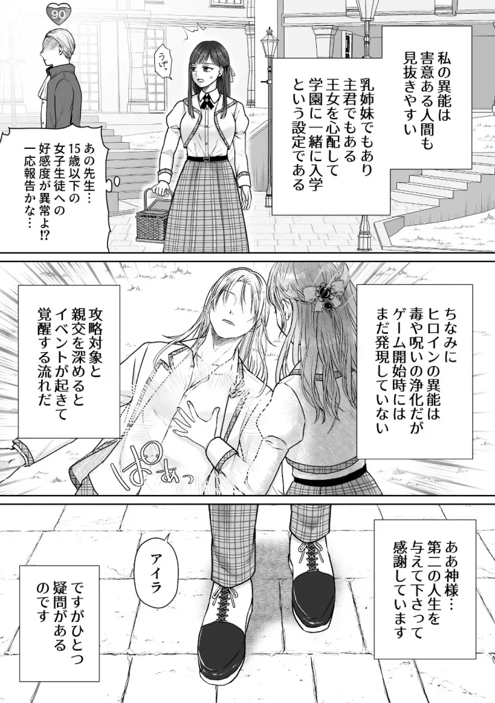 サポート枠令嬢に転生したのにヒロインが♂なのですが ネタバレ