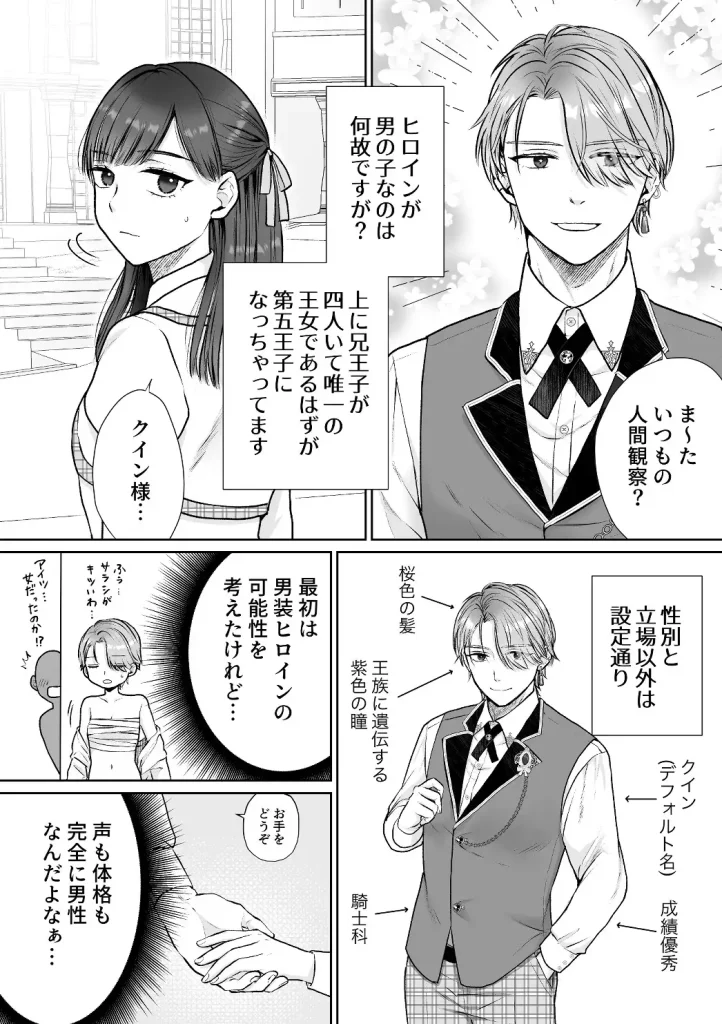 サポート枠令嬢に転生したのにヒロインが♂なのですが ネタバレ