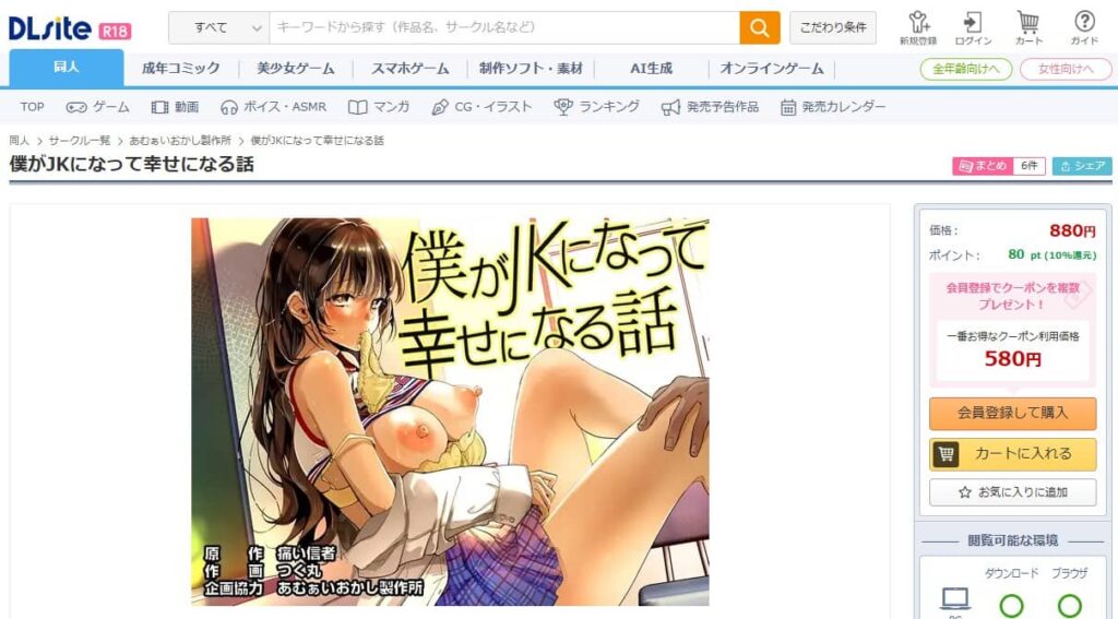 僕がJKになって幸せになる話 無料