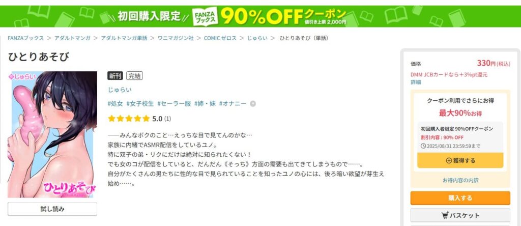 ひとりあそび 無料 漫画