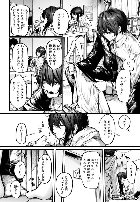 ひとりあそび 無料 漫画