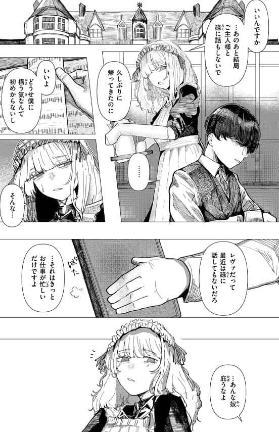 蚕のひとつ覚え 漫画 無料