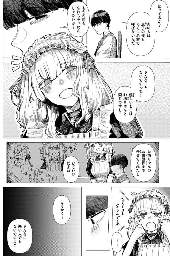 蚕のひとつ覚え 漫画 無料