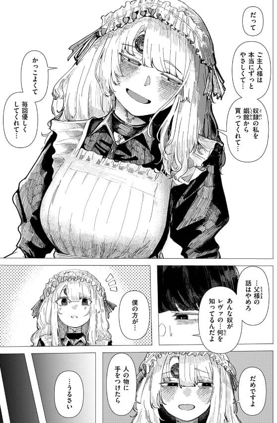 蚕のひとつ覚え 漫画 無料