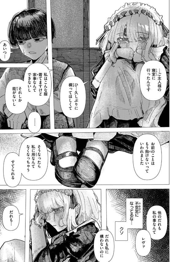 蚕のひとつ覚え 漫画 無料